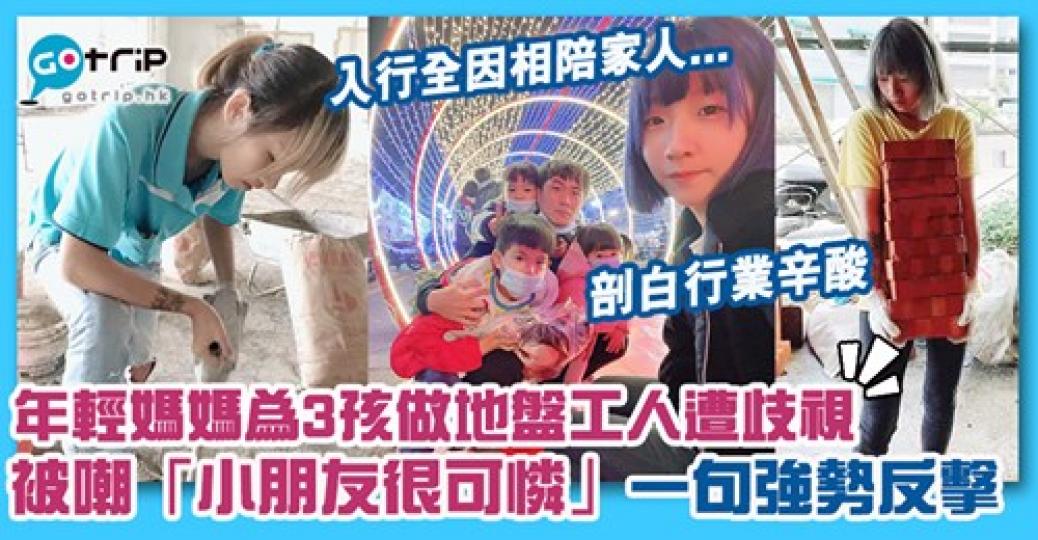 做地盤都只係想養家，估唔到咁都被人話...