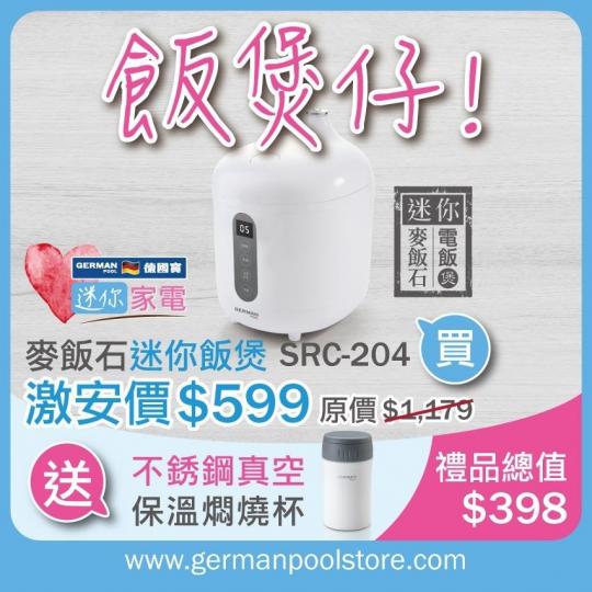 德國寶 eStore 「Stay Safe & Save！同心抗疫限時優惠」反應非常熱烈，所以再度推出第二期限時優惠！特別為你推薦專為小屋企而設既迷你家電系列，煲湯蒸餸煮食、涼暖空氣淨化樣樣惦，安樂蝸...