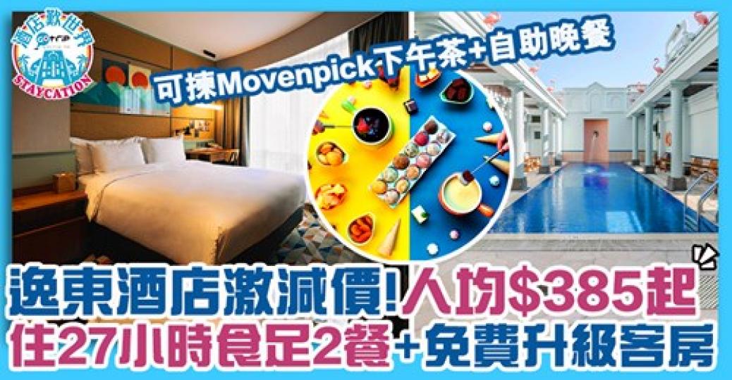 人均$400有找
😍編輯好想去啊🤪詳情：https://www.gotrip.hk/634490...