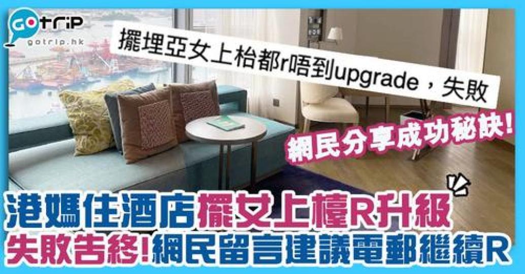 詳情：https://www.gotrip.hk/644710/...