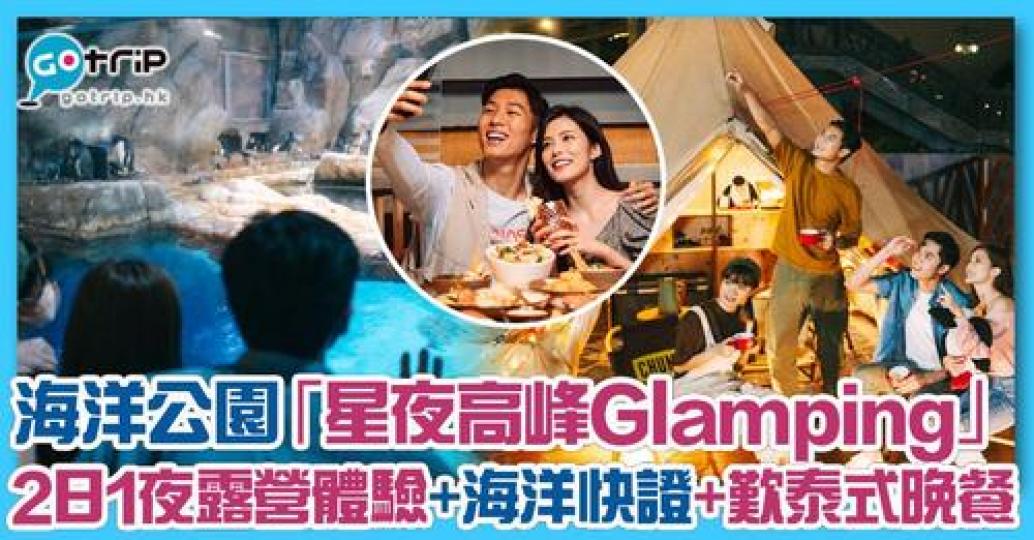 詳情： https://www.gotrip.hk/649423/...