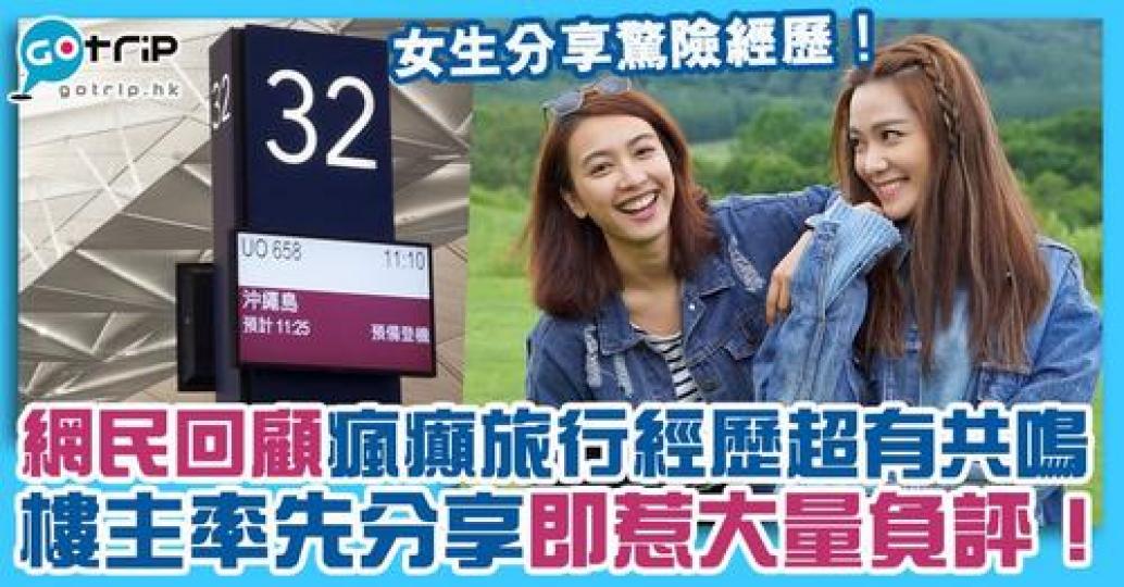 有網民分享自己經歷過的可怕事，而樓主的分享卻被狠批！...