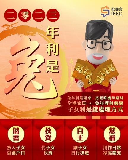 小朋友利是錢點處理好？...