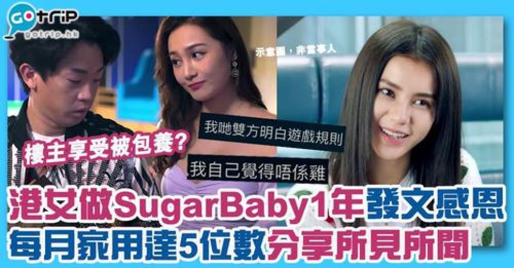 話好感恩遇到呢位Sugar Daddy，引來網民批評後，佢再用一段說話反駁...
