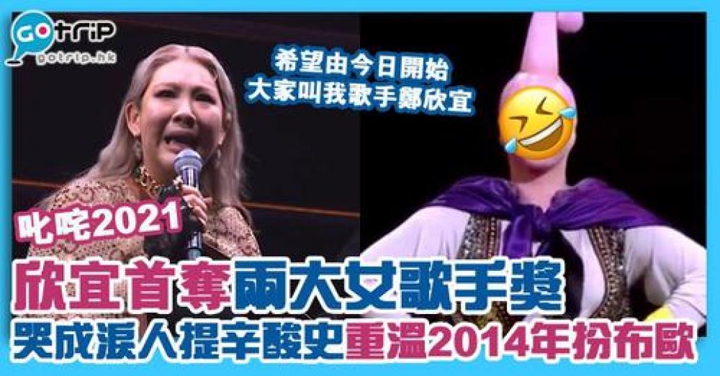 恭喜欣宜！出道10年來首奪兩項叱咤女歌手獎...