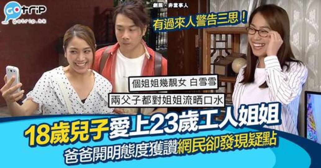 有網民喺網上求救，指自己的兒子向佢坦白愛上咗工人姐姐...
