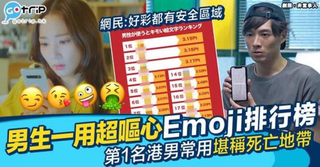 用錯Emoji分分鐘會斷送感情...