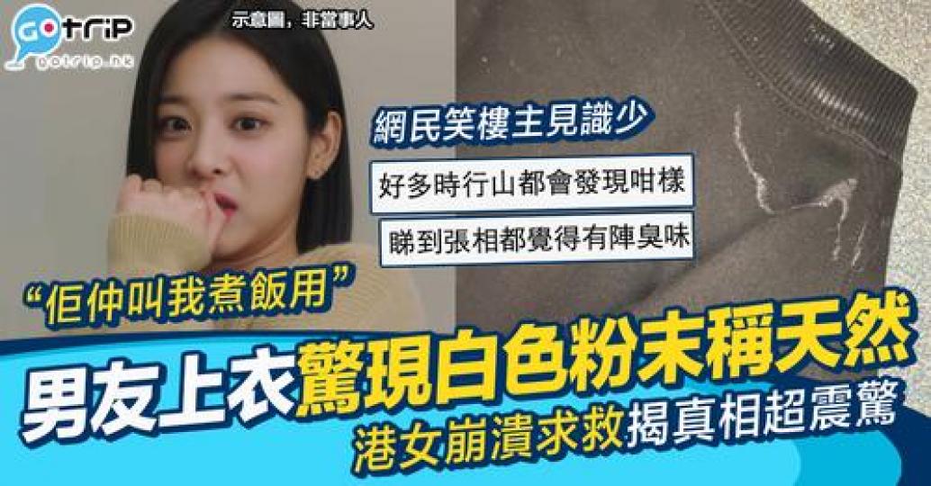 港女分享指男朋友好鍾意著黑色衫...