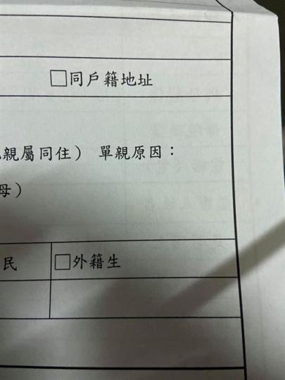 家長愣住：這要怎麼填？...