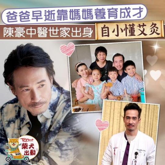 陳豪連中醫都識........