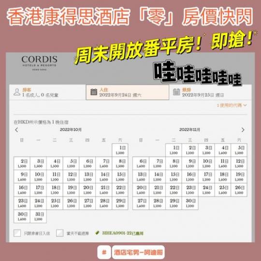 「零」房價快閃住宿套餐：房價$1,100起+10%房價全數回贈入住期間餐飲消費額！...