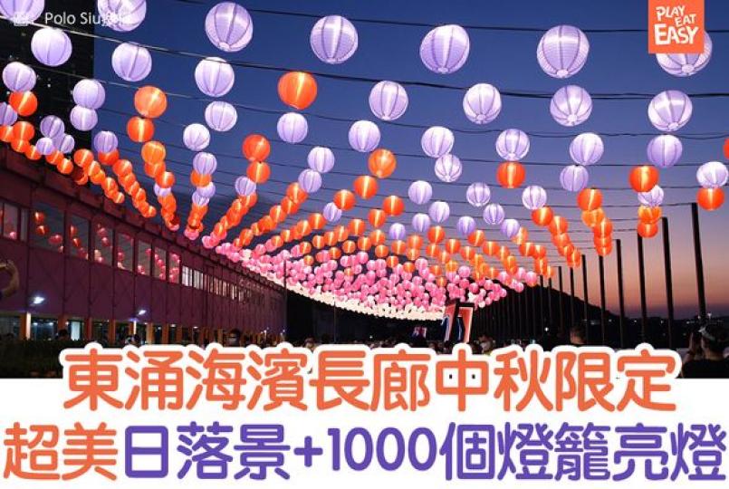 東涌海濱花燈節成打卡熱點...