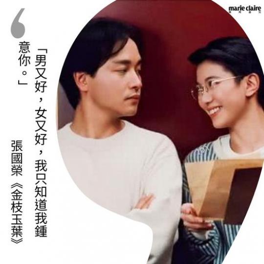 《金枝玉葉》是1994年最賣座的電影，當年電影中哥哥一句:「男又好， 女又好，我只知道我鍾意你。」...