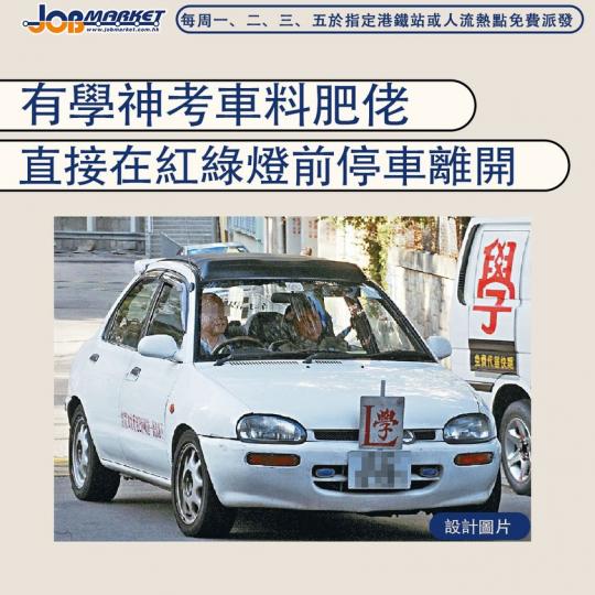 「學車學神交流集中營」FB中分享該件奇人奇事...