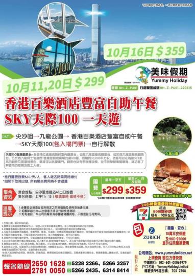 百樂酒店豐富自助午餐,包SKY天際100門票一天遊...