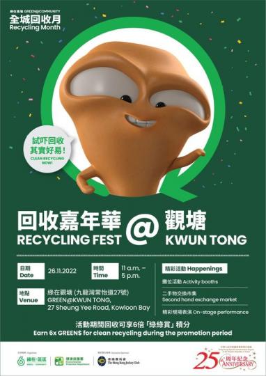 綠在區區 全城回收月...