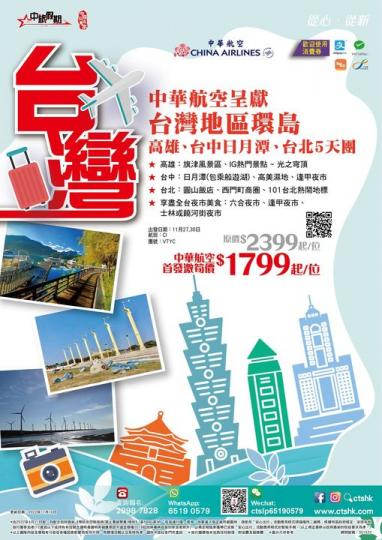 環島遊台北、高雄、台中日月潭5天團$1799起...