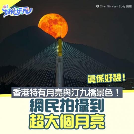 有網民拍攝到金黃色月亮高掛天空...