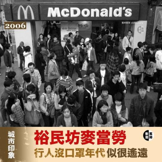 已隨觀塘市中心重建而消失的裕民坊麥當勞...
