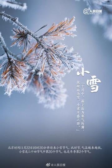 小雪是二十四節氣中第20個節氣...