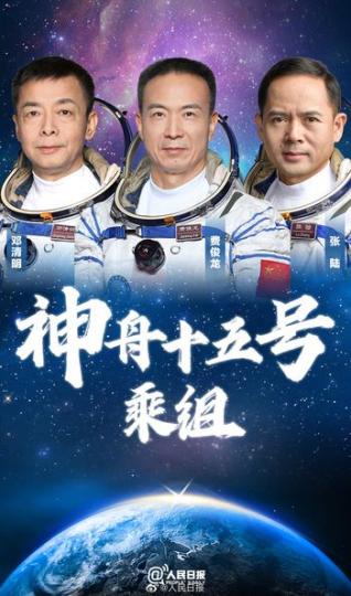 出征！神十五航天員乘組確定...