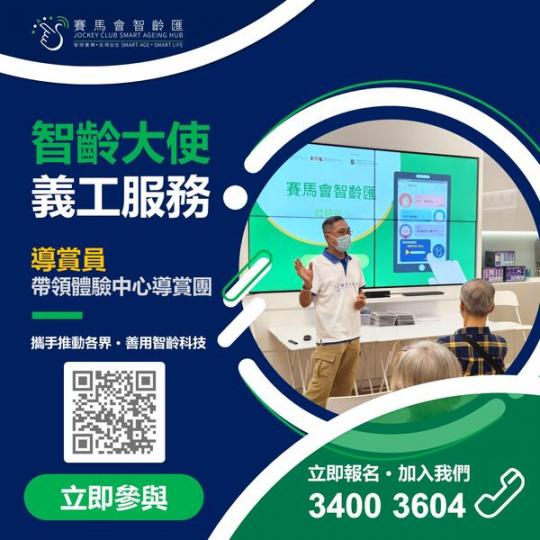 智齡大使 • 義工招募...