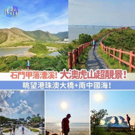 大澳虎山超靚景！眺望港珠澳大橋+南中國海...