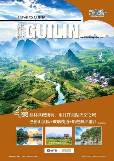 中國長線及潮汕高鐵線正式接受報名...