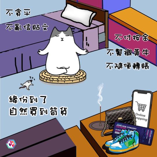 網購陷阱多 • 筍貨騙案佔最多...