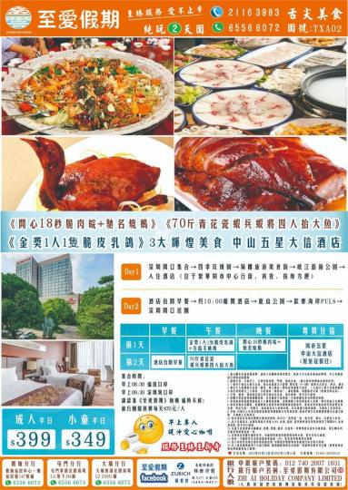 三大輝煌私房菜 中山五星大信酒店（原皇冠假日）純玩兩天團
💰399...