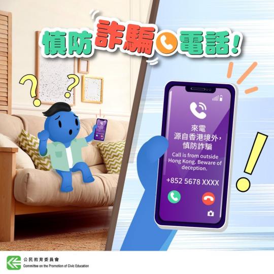慎防詐騙電話慎防詐騙電話...