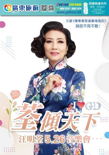 《汪明荃【荃傾天下】音樂會》惠州金海灣《喜來登度假酒店》550尺露臺房 任浸海洋湯泉 純玩2天...