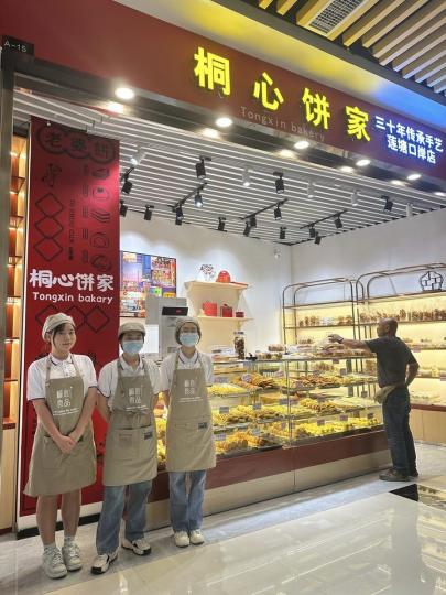 蓮塘口岸新開的餅店......