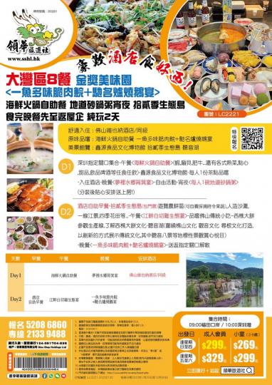 大灣區食8餐 $299......