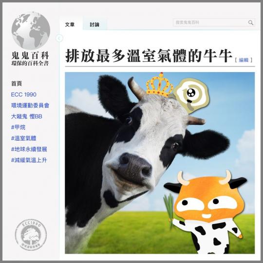 排放最多溫室氣體的牛牛......