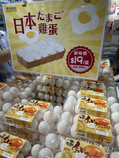 黃埔花園 零食物語 $19 日本蛋...
