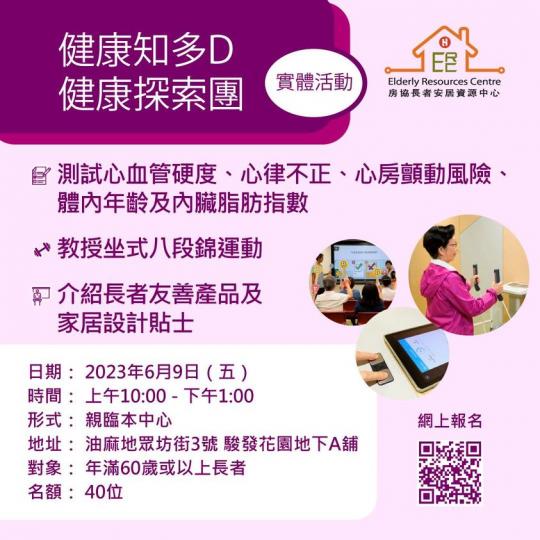 「健康知多D」健康探索團...