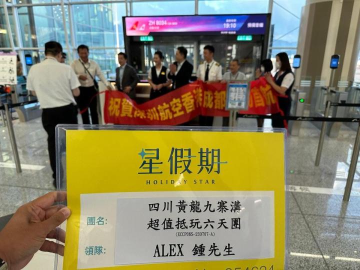 星假期 Holiday Star
九寨溝抵玩6天團HK$1,999+...