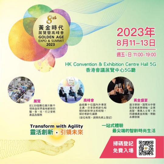 2023年8月11 - 13日（週五至日）
時間：上午11時 - 下午7時
地點：香港會議展覽中心5G廳...
