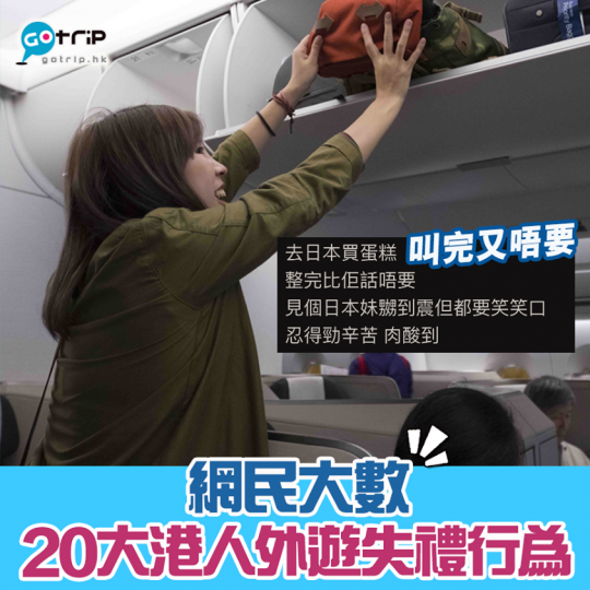 大家去旅行記得要注意唔好做呢類失禮行為...