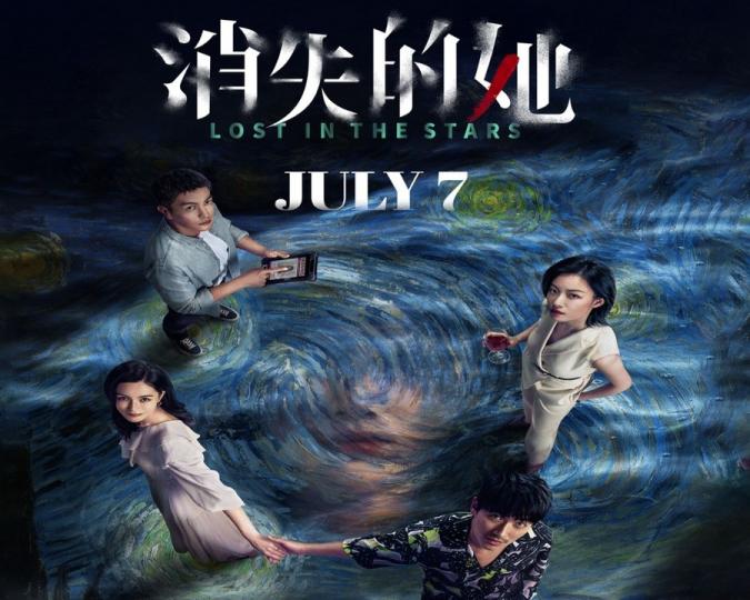 Chinese suspense crime film "Lost in the Stars," with the biggest summer box office in Chinese mainl... Chinese suspense crime film "Lost in the Stars," with the biggest summer box office in Chinese mainl...