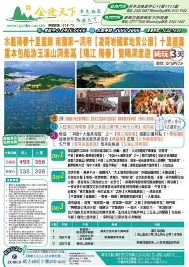 8月21日 【快成團，有位，接受報名】...