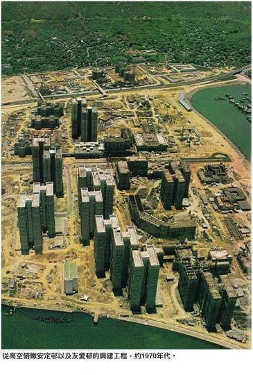 政府檔案署圖輯_友愛安定興建中, 70年代...