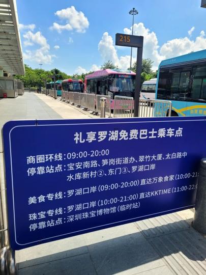 羅湖區的免費穿梭巴士，29號開始...