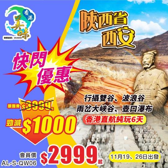 西安激減$1000，只需$2999就可以香港直航來回...