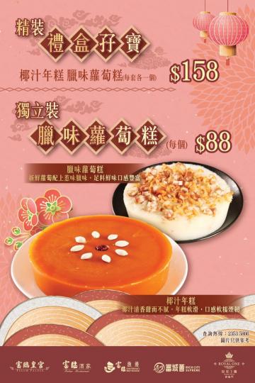 椰汁年糕同臘味蘿蔔糕......