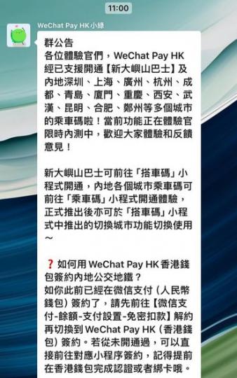 WeChat Pay HK 開通內地多個城市乘車碼支付...