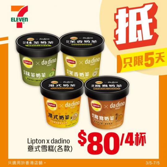 想試下唔同口味嘅雪糕......