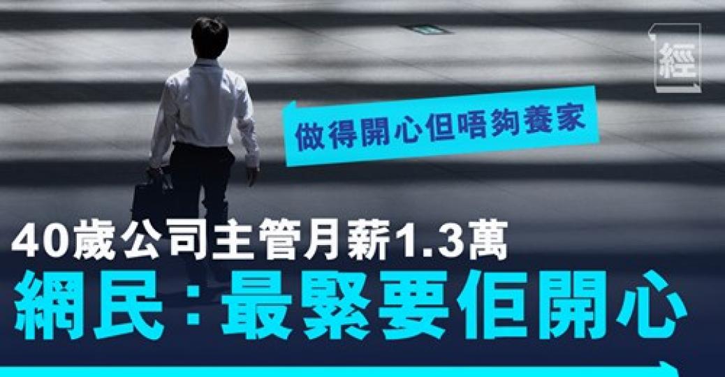 咁返工開心係咪當糧出？...