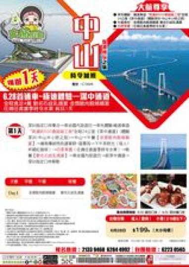 深中通道 6.28首通車......